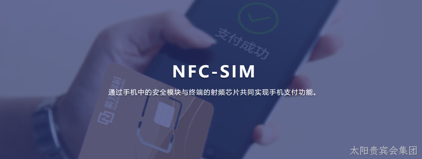 NFC-SIM芯片